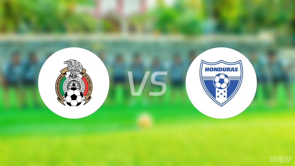 墨西哥vs洪都拉斯首发